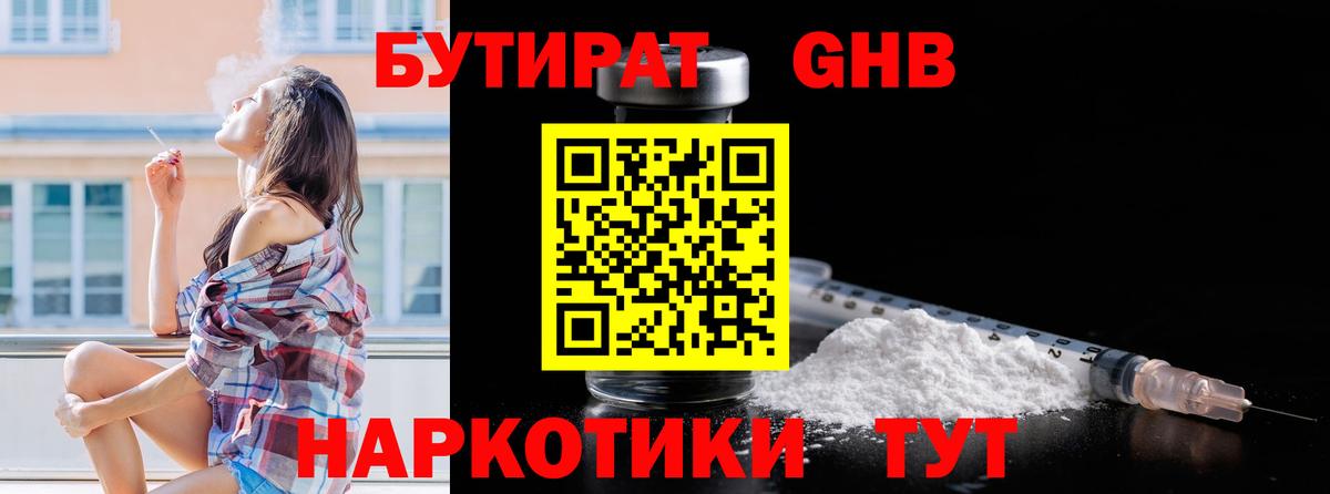 БУТИРАТ Butirat  Бутират  Урюпинск  Вход с VPN 