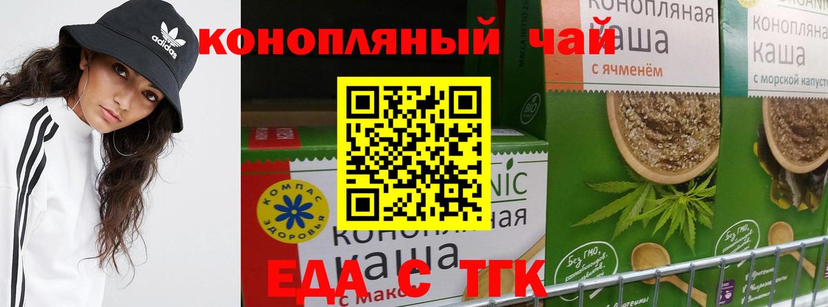 Еда ТГК марихуана  Вход с VPN  Урюпинск 