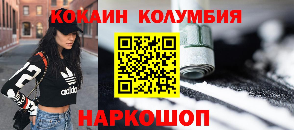 Кокаин Перу  Cocaine Columbia  Вход с VPN  Урюпинск 