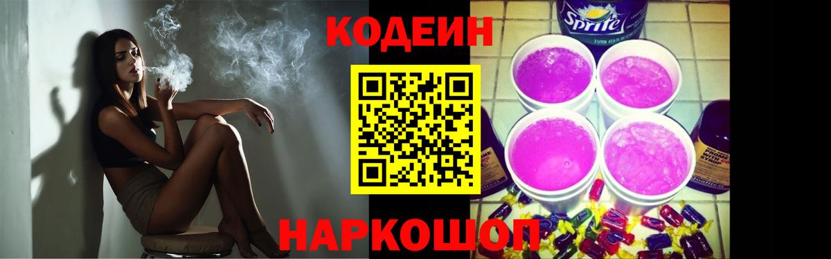 Кодеин напиток Lean (лин)  Вход с VPN  как найти закладки  Урюпинск 