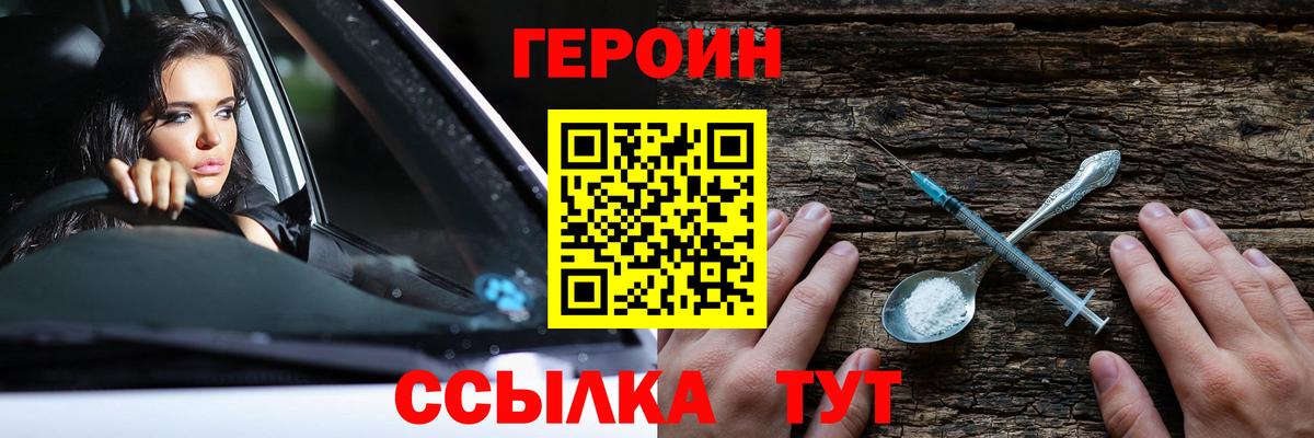 Героин хмурый  Вход с VPN  Урюпинск 