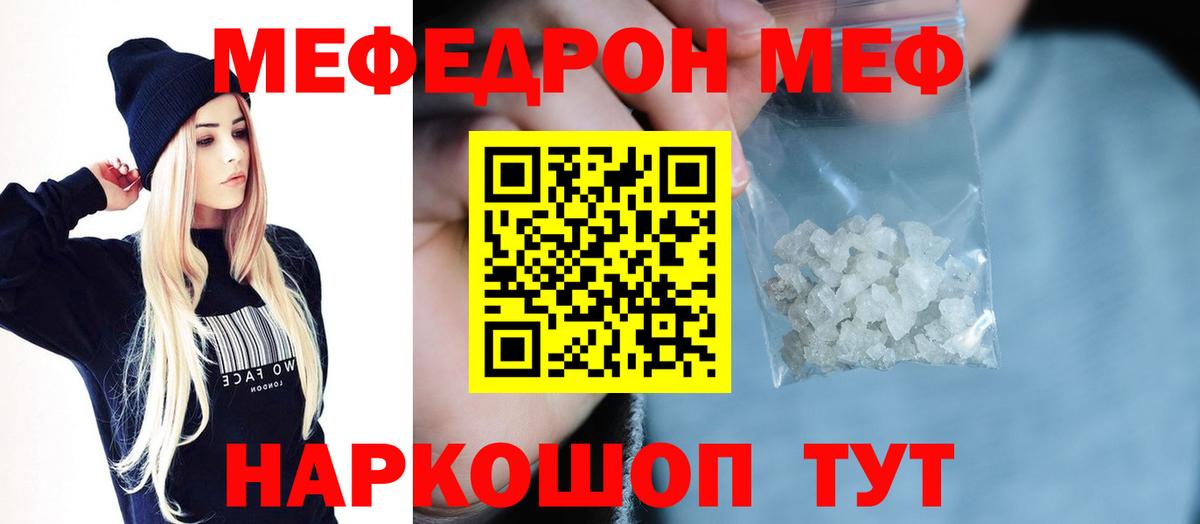 Меф мяу мяу кристаллы Урюпинск