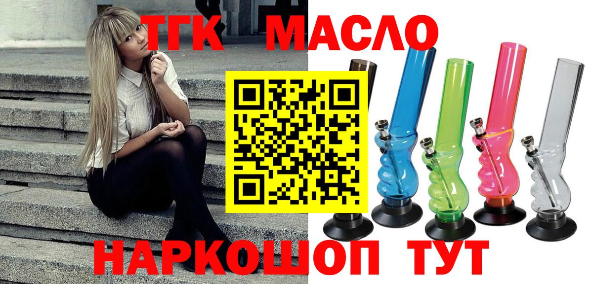 Дистиллят ТГК вейп с тгк  Вход с VPN  Урюпинск 